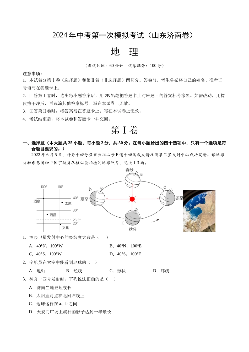 地理（山东济南）（全解全析）(1).docx_第1页