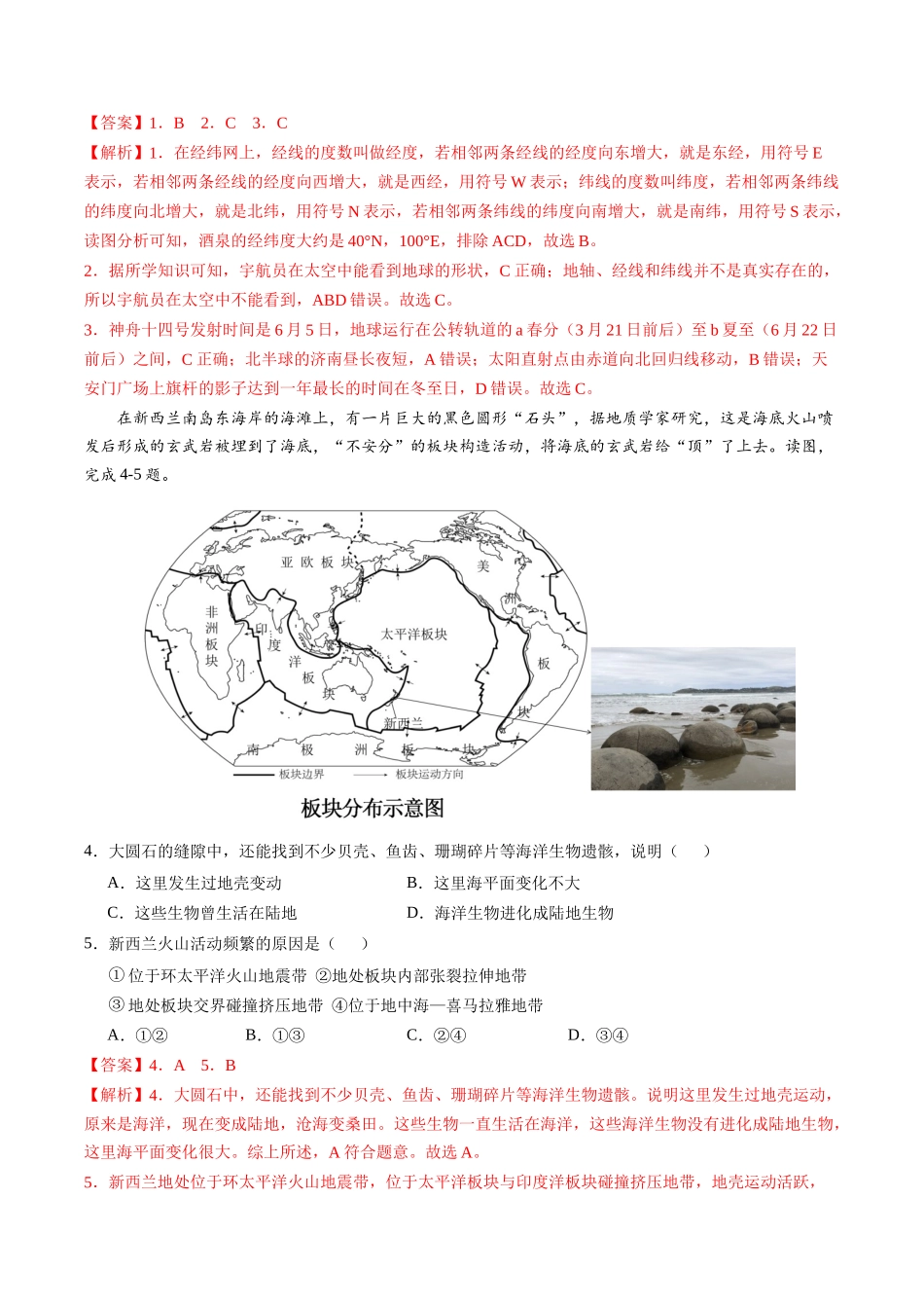 地理（山东济南）（全解全析）(1).docx_第2页