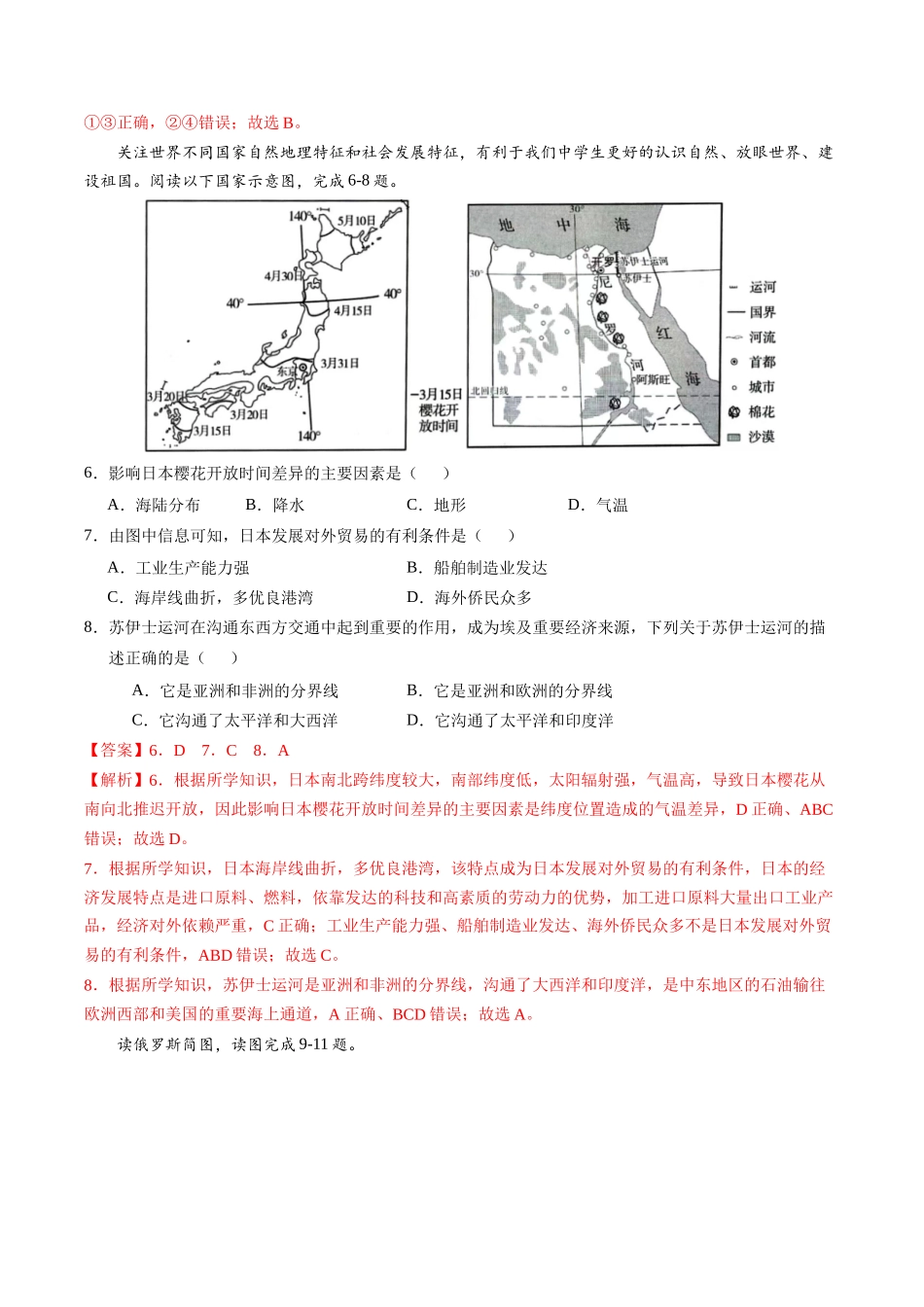 地理（山东济南）（全解全析）(1).docx_第3页