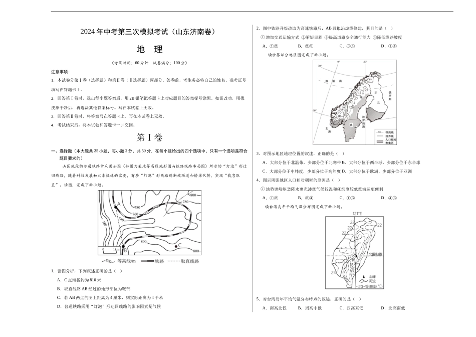 地理（山东济南卷）（A3考试版）(1).docx_第1页