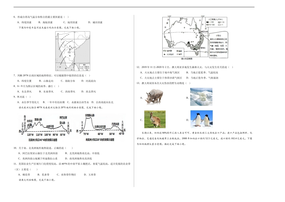 地理（山东济南卷）（A3考试版）(1).docx_第2页