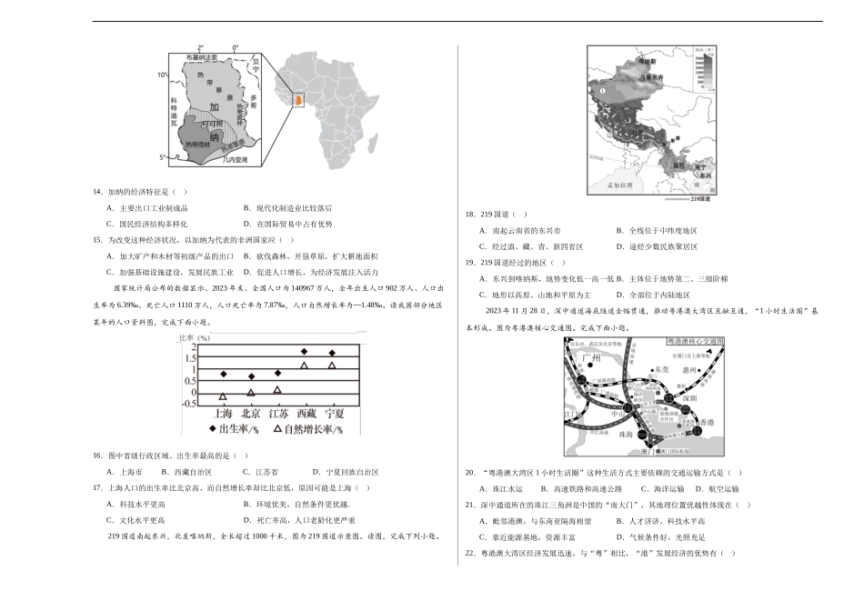 地理（山东济南卷）（A3考试版）(1).docx_第3页