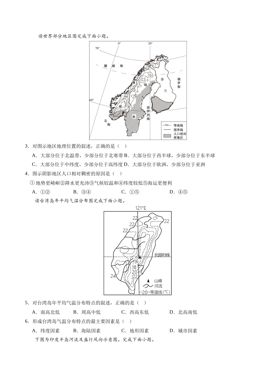 地理（山东济南卷）（A4考试版）(1).docx_第2页