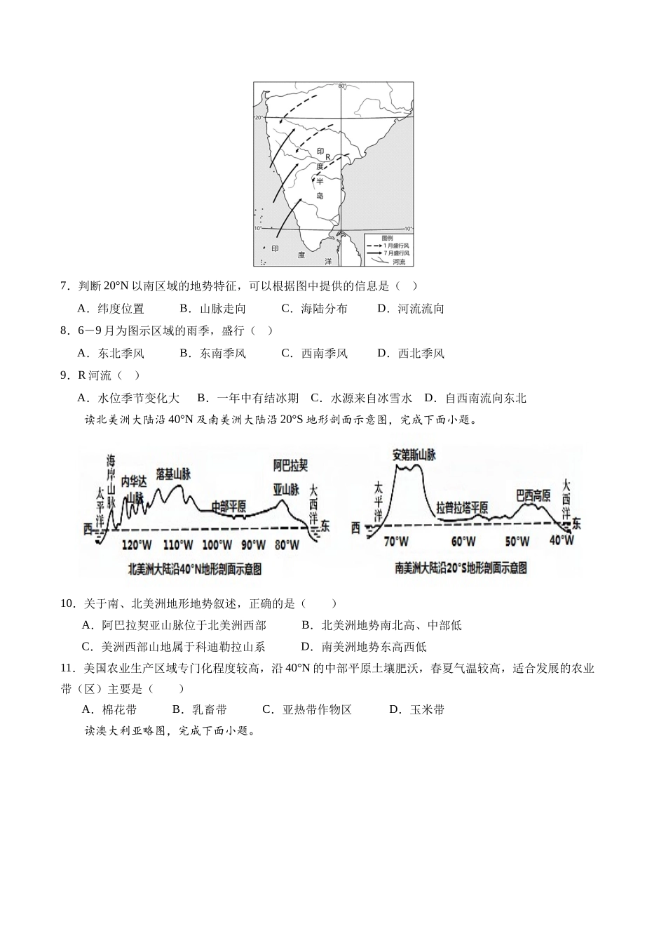 地理（山东济南卷）（A4考试版）(1).docx_第3页