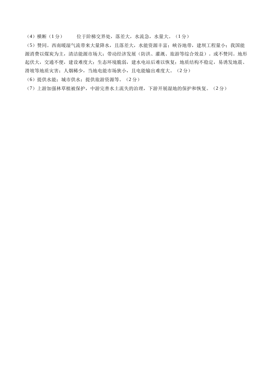 地理（山东济南卷）（参考答案及评分标准）(1).docx_第2页
