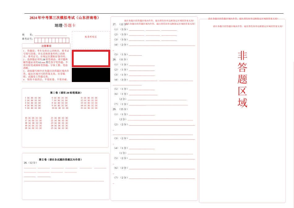 地理（山东济南卷）（答题卡）(1).docx_第1页