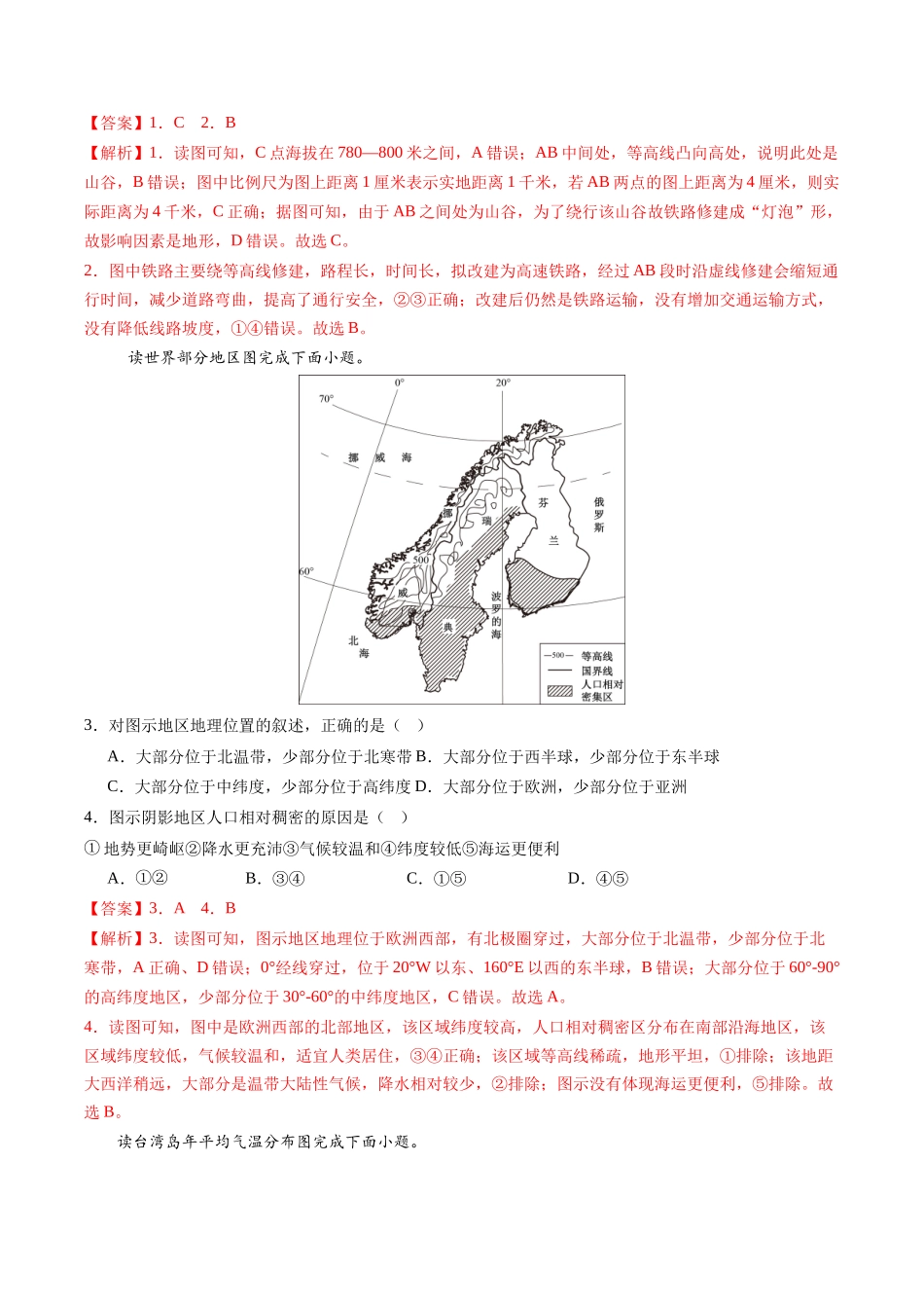 地理（山东济南卷）（全解全析）(1).docx_第2页