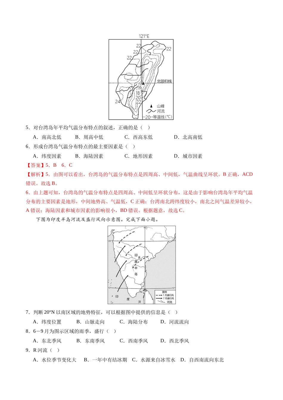 地理（山东济南卷）（全解全析）(1).docx_第3页