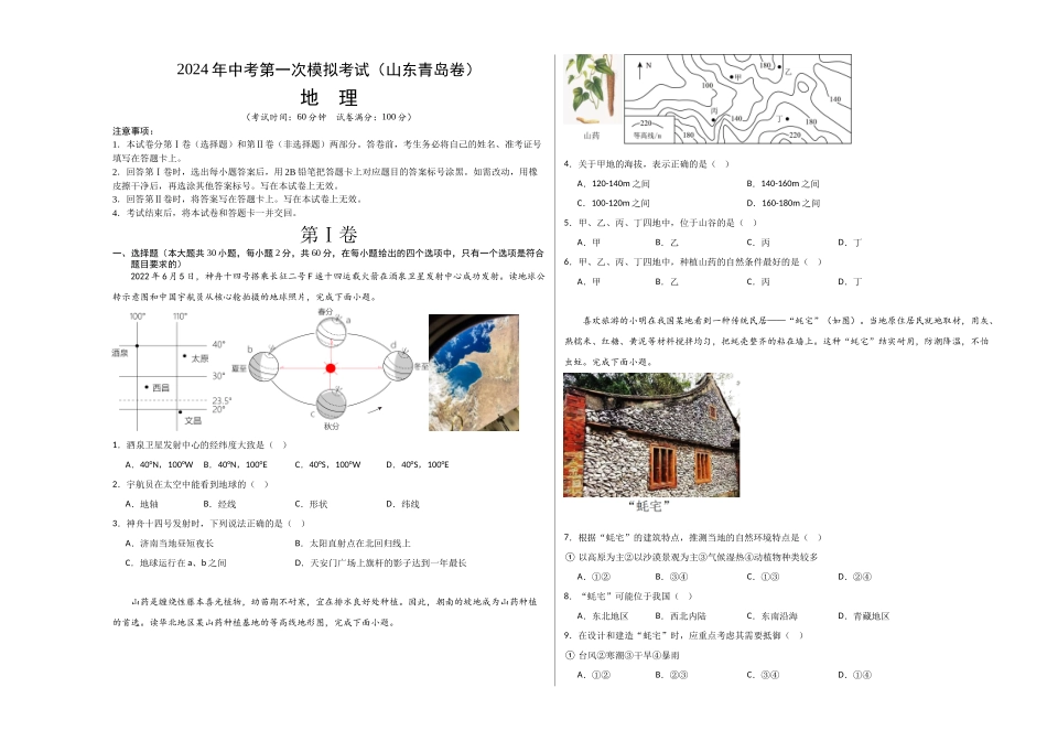 地理（山东青岛）（A3考试版）(1).docx_第1页