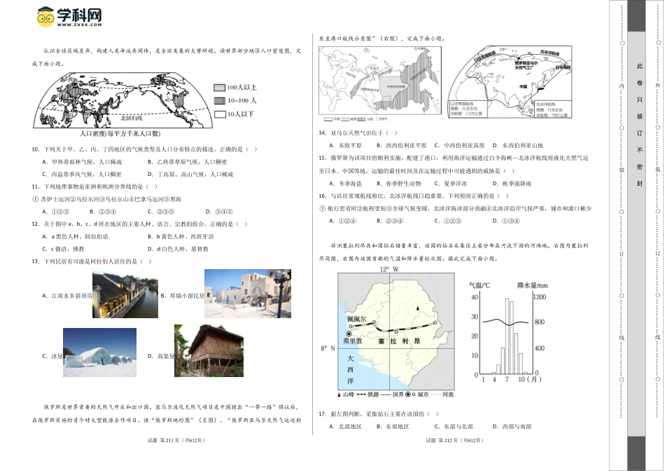 地理（山东青岛）（A3考试版）(1).docx_第2页