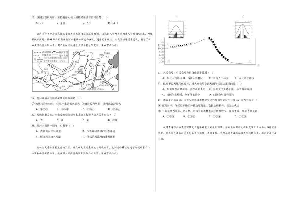 地理（山东青岛）（A3考试版）(1).docx_第3页