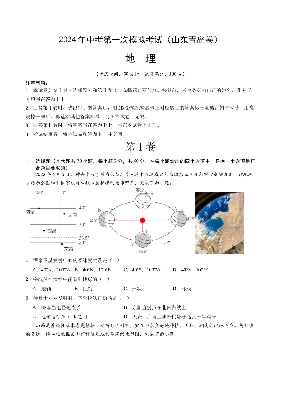 地理（山东青岛）（A4考试版）(1).docx_第1页