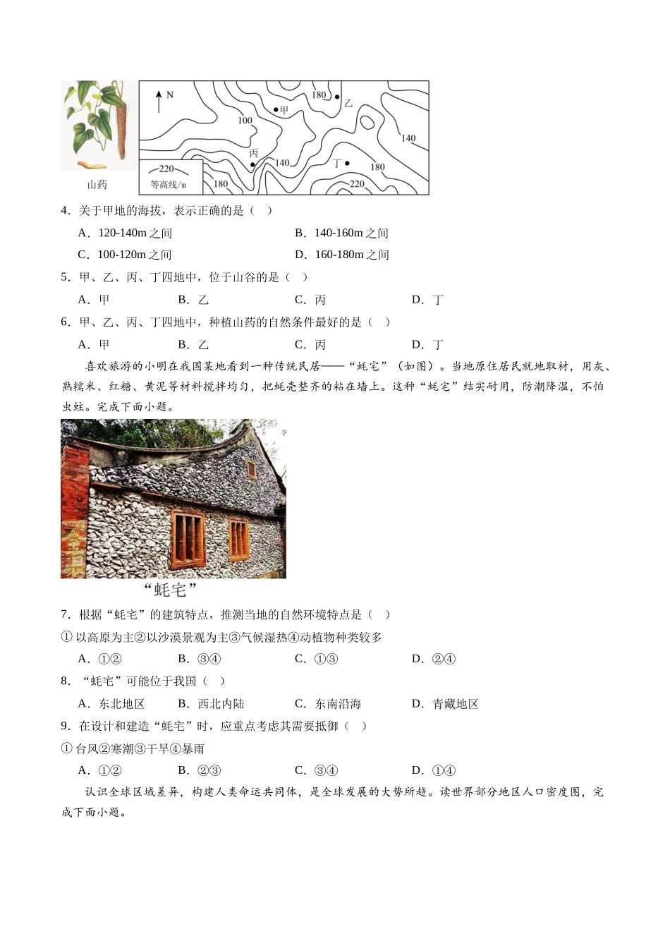 地理（山东青岛）（A4考试版）(1).docx_第2页