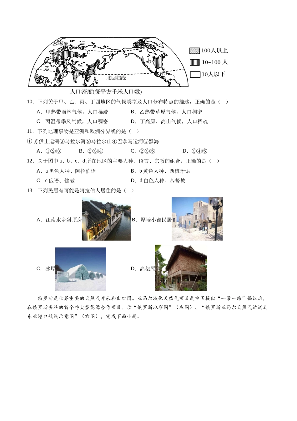 地理（山东青岛）（A4考试版）(1).docx_第3页