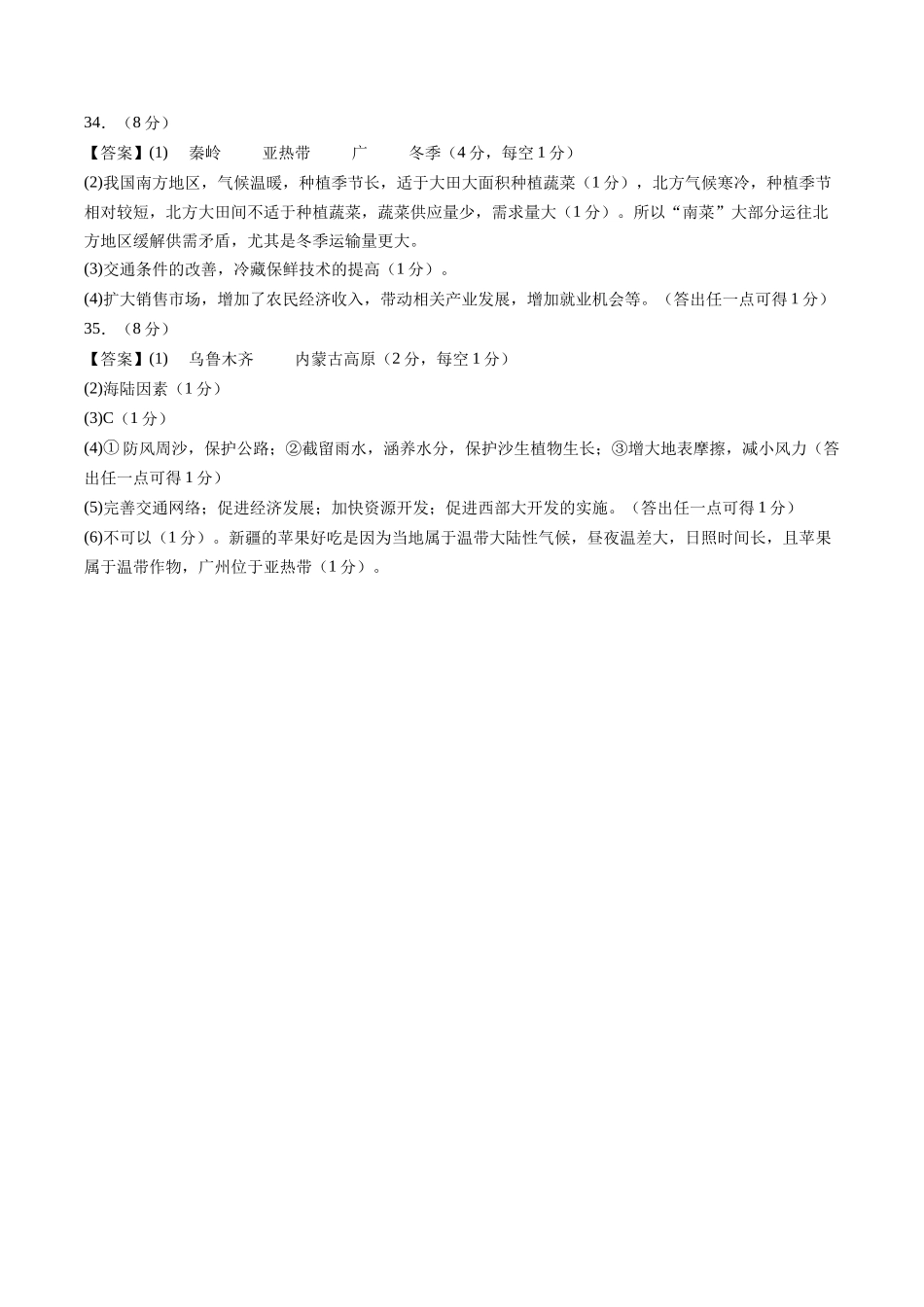 地理（山东青岛）（参考答案及评分标准）(1).docx_第2页