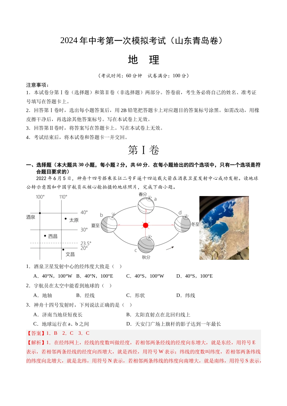 地理（山东青岛）（全解全析）(1).docx_第1页