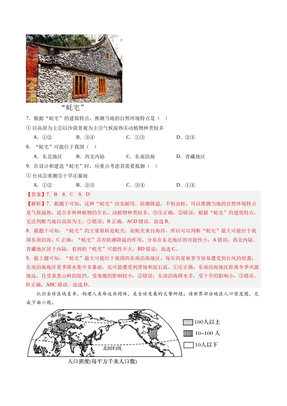 地理（山东青岛）（全解全析）(1).docx_第3页