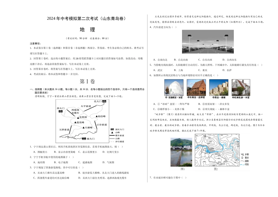 地理（山东青岛卷）（A3考试版）(1).docx_第1页