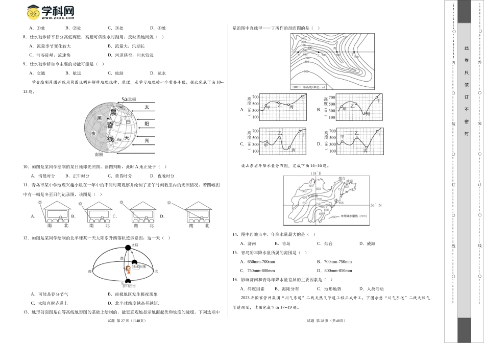 地理（山东青岛卷）（A3考试版）(1).docx_第2页