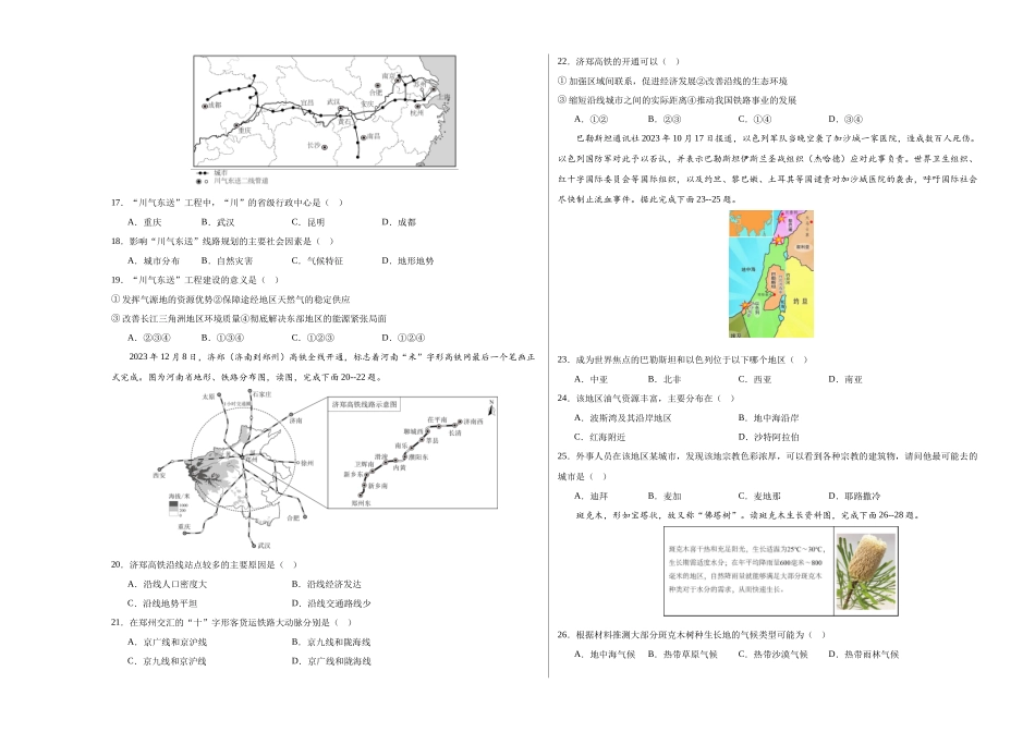 地理（山东青岛卷）（A3考试版）(1).docx_第3页