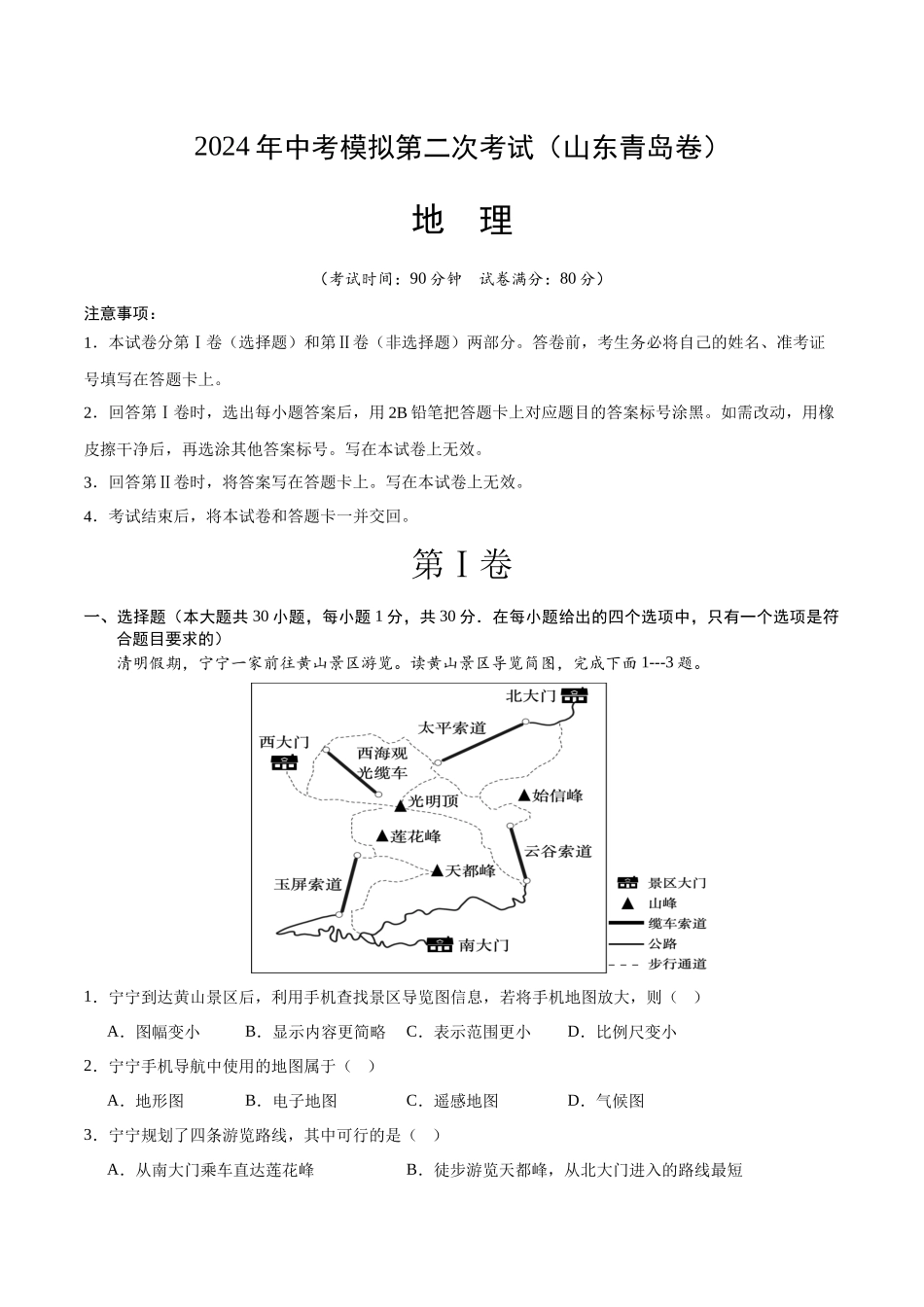 地理（山东青岛卷）（A4考试版）(1).docx_第1页