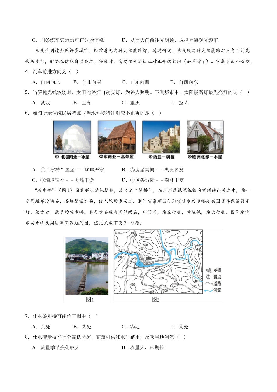 地理（山东青岛卷）（A4考试版）(1).docx_第2页