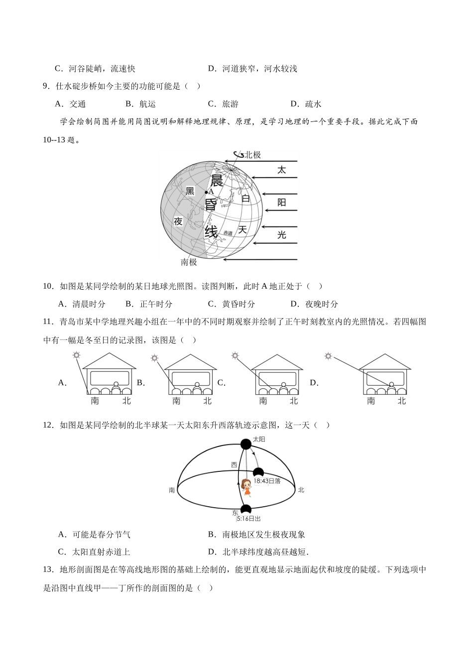 地理（山东青岛卷）（A4考试版）(1).docx_第3页