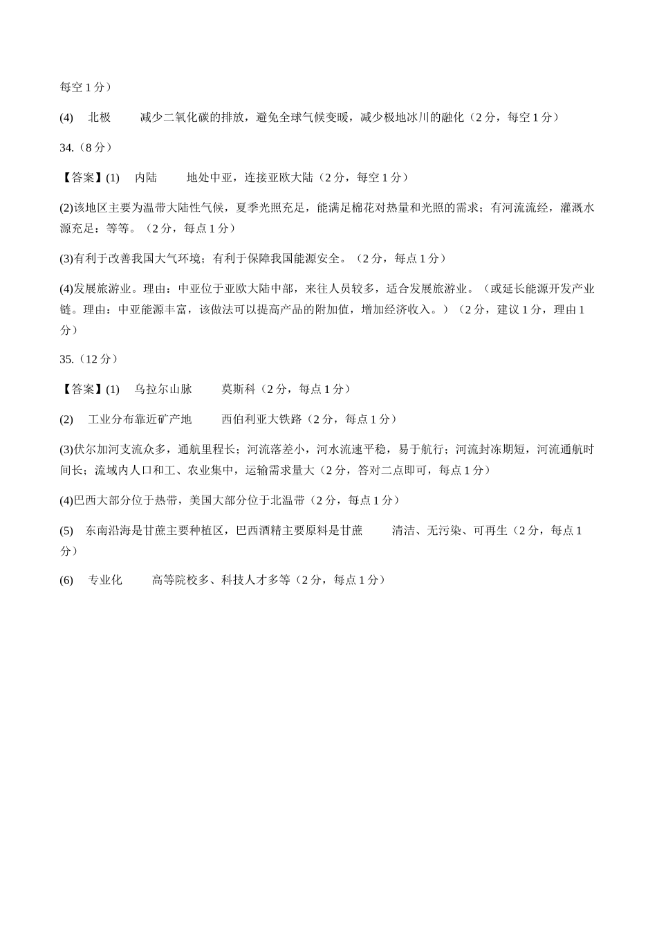 地理（山东青岛卷）（参考答案及评分标准）(1).docx_第2页