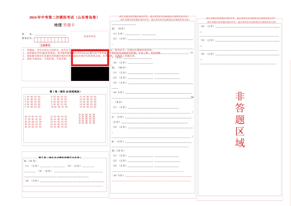 地理（山东青岛卷）（答题卡）(1).docx_第1页