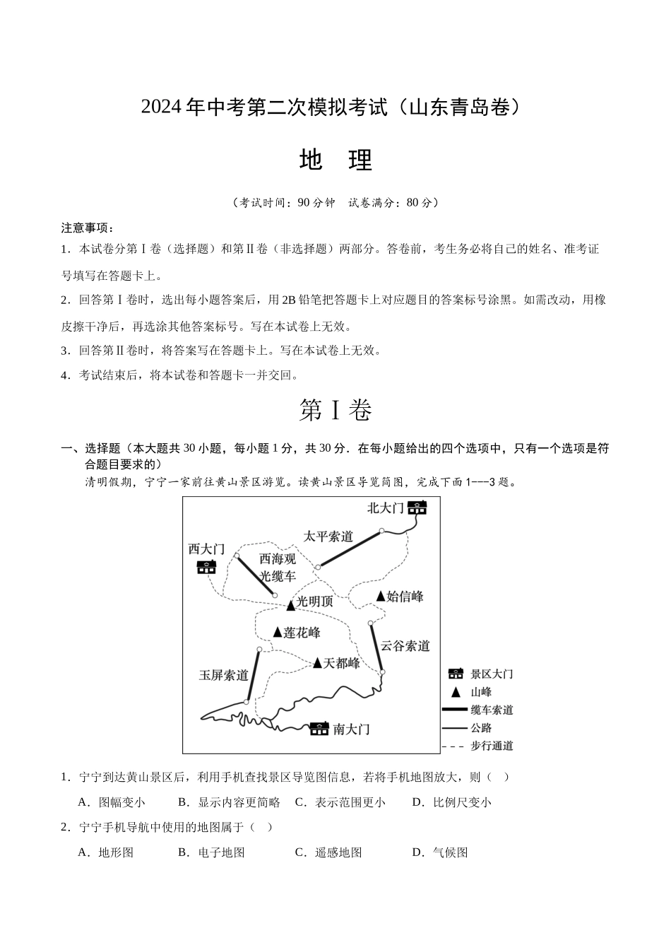 地理（山东青岛卷）（全解全析）(1).docx_第1页