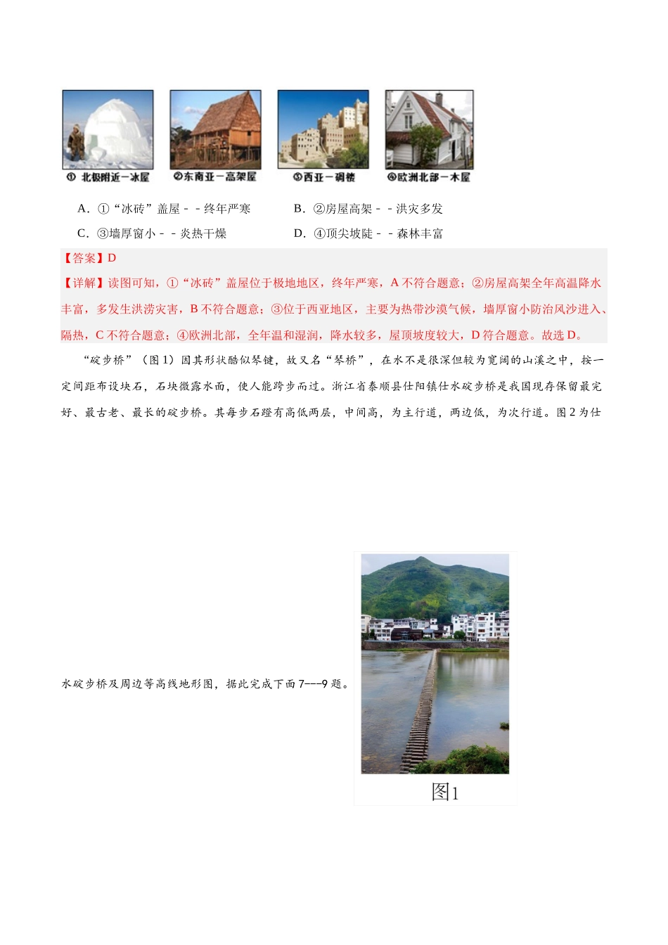 地理（山东青岛卷）（全解全析）(1).docx_第3页