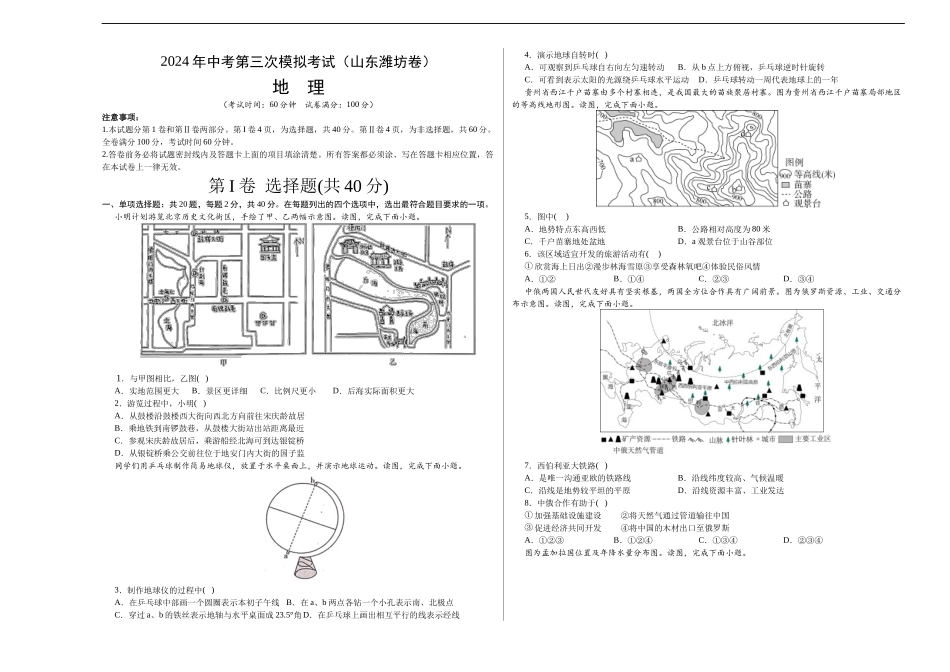 地理（山东潍坊卷）（A3考试版）(1).docx_第1页