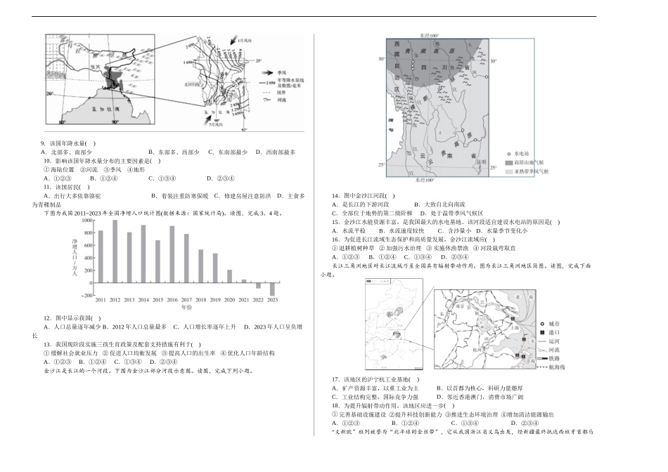 地理（山东潍坊卷）（A3考试版）(1).docx_第2页