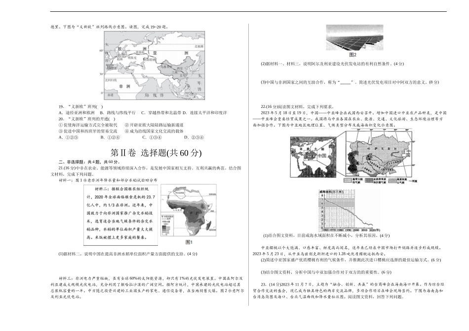 地理（山东潍坊卷）（A3考试版）(1).docx_第3页