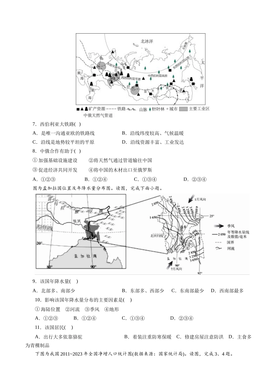 地理（山东潍坊卷）（A4考试版）(1).docx_第3页