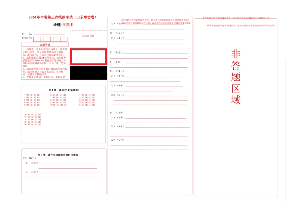 地理（山东潍坊卷）（答题卡）(1).docx_第1页