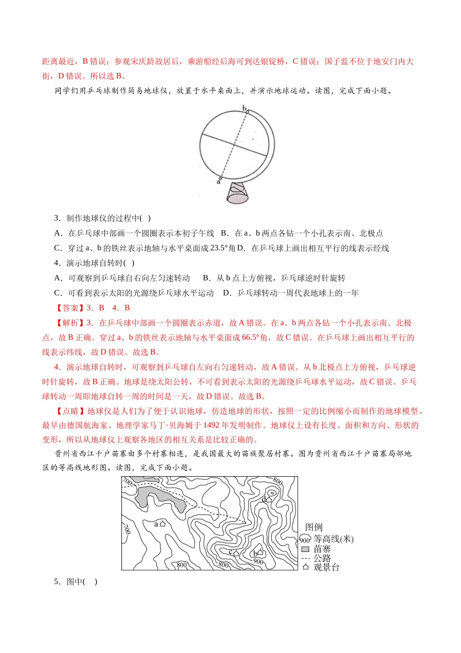 地理（山东潍坊卷）（全解全析）(1).docx_第2页