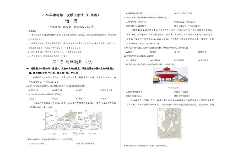 地理（山西卷）（A3考试版）(1).docx_第1页