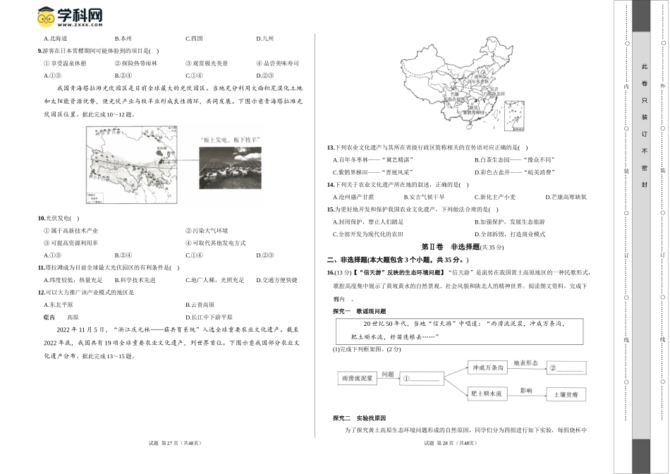 地理（山西卷）（A3考试版）(1).docx_第2页