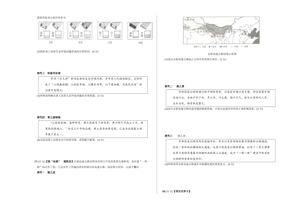 地理（山西卷）（A3考试版）(1).docx_第3页