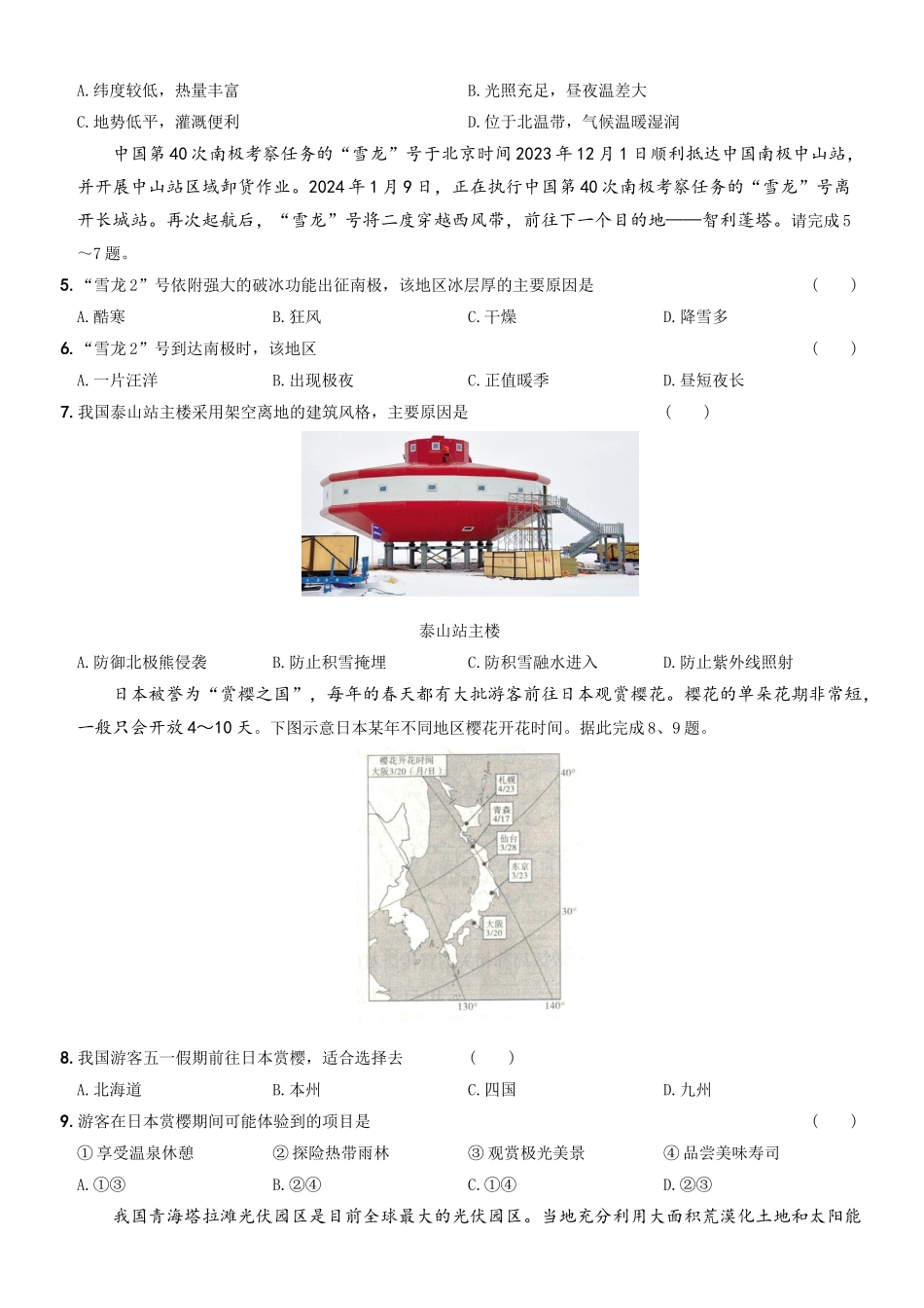 地理（山西卷）（A4考试版）(1).docx_第2页