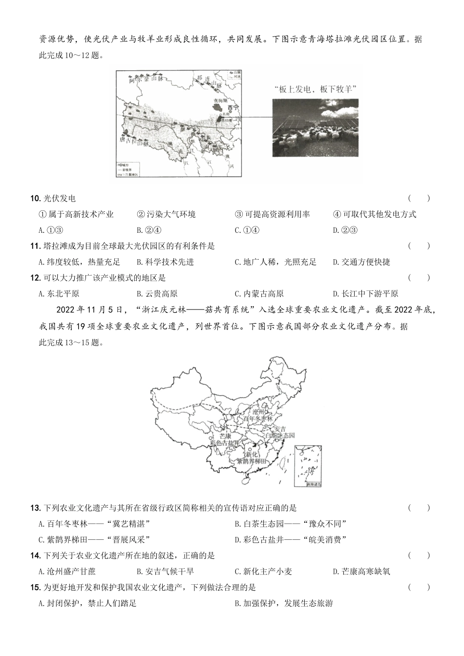 地理（山西卷）（A4考试版）(1).docx_第3页