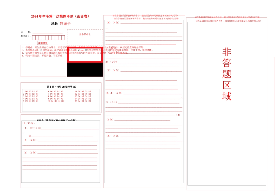 地理（山西卷）（答题卡）(1).docx_第1页