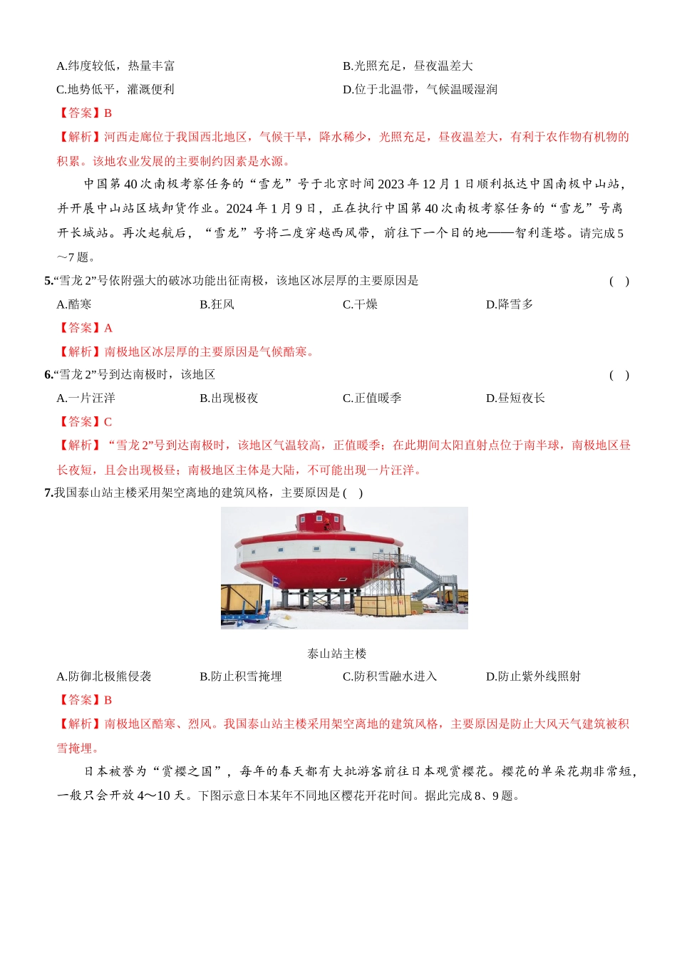 地理（山西卷）（全解全析）(1).docx_第2页