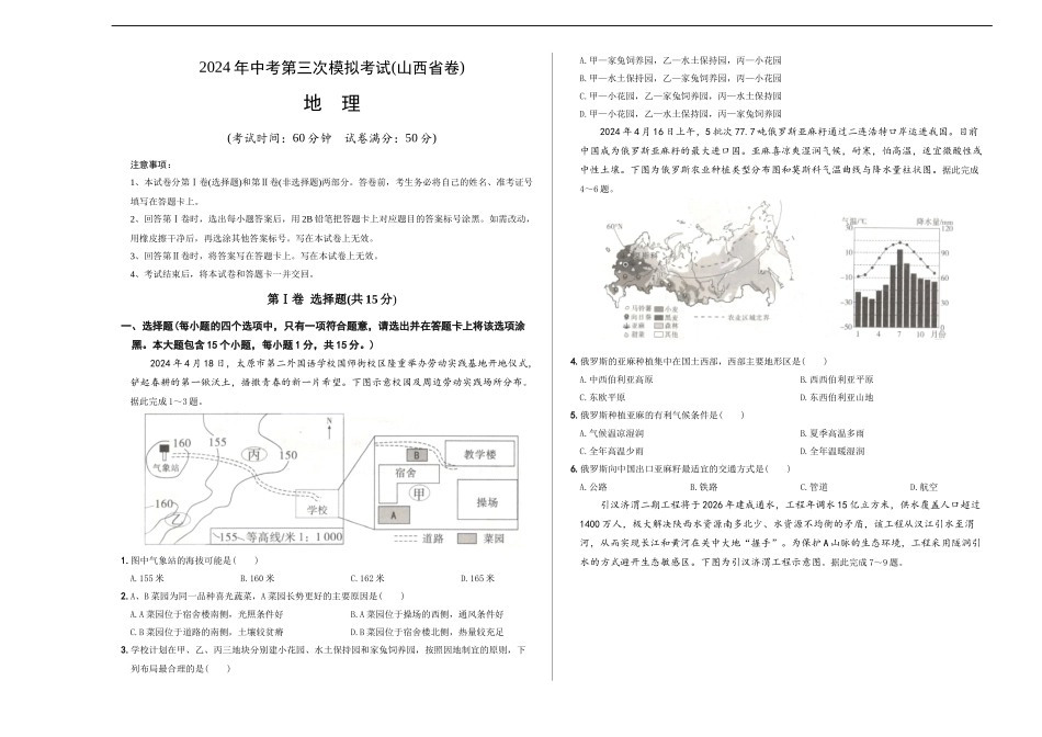 地理（山西省）（A3考试版）(1).docx_第1页