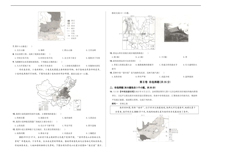 地理（山西省）（A3考试版）(1).docx_第2页