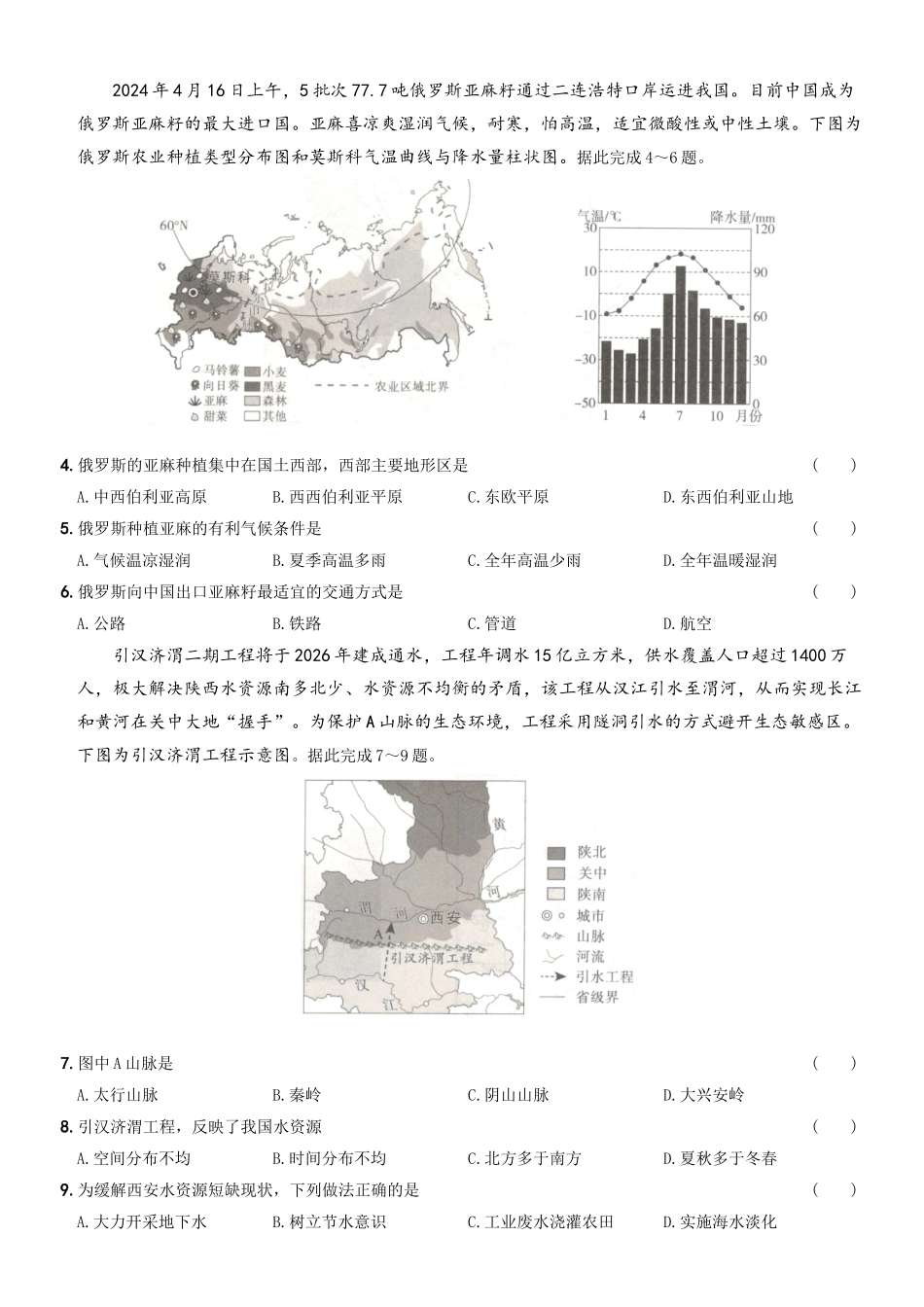 地理（山西省）（A4考试版）(1).docx_第2页