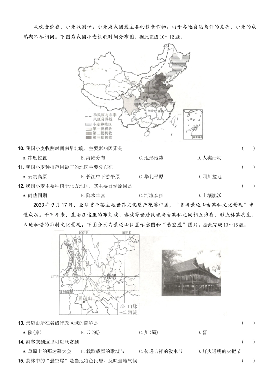 地理（山西省）（A4考试版）(1).docx_第3页