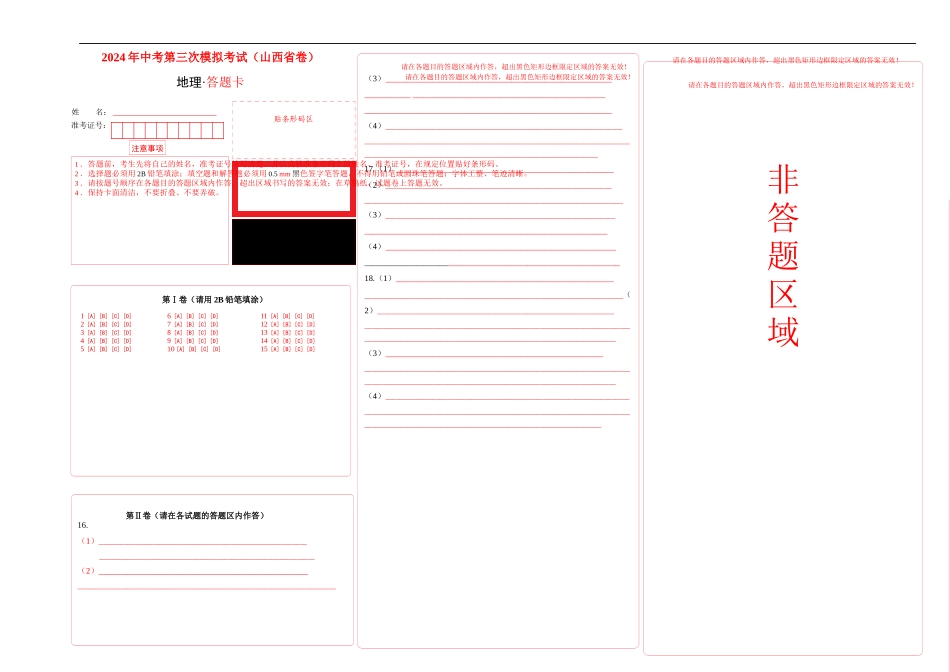 地理（山西省）（答题卡）(1).docx_第1页