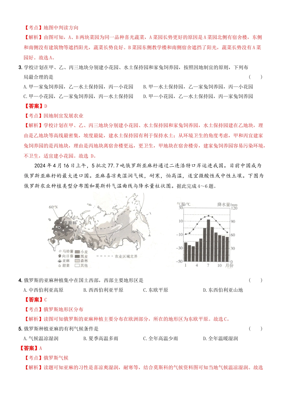地理（山西省）（全解全析）(1).docx_第2页